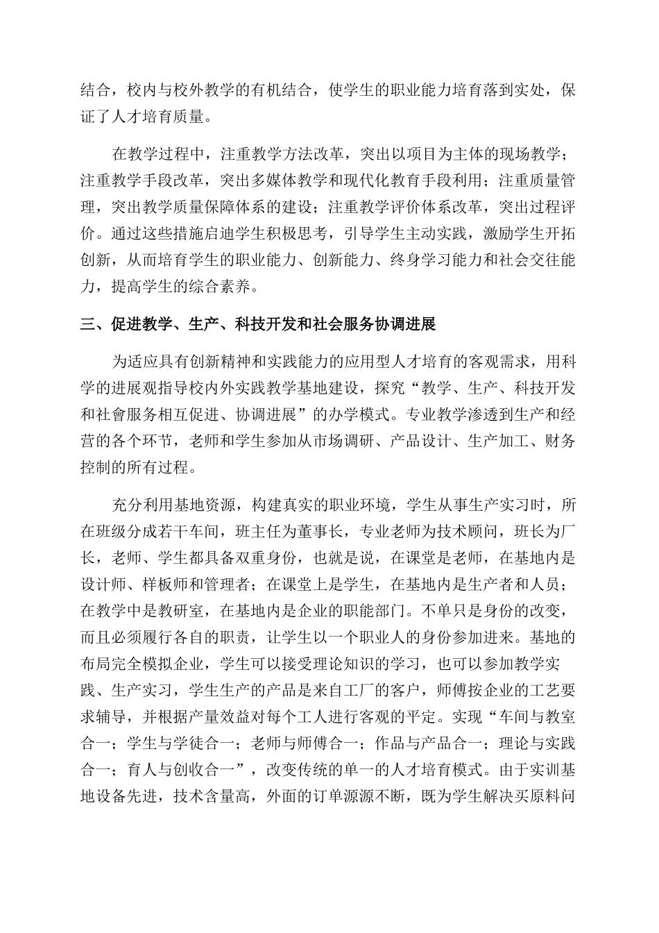 职业中学服装设计与工艺专业人才培养的实践探索_第3页