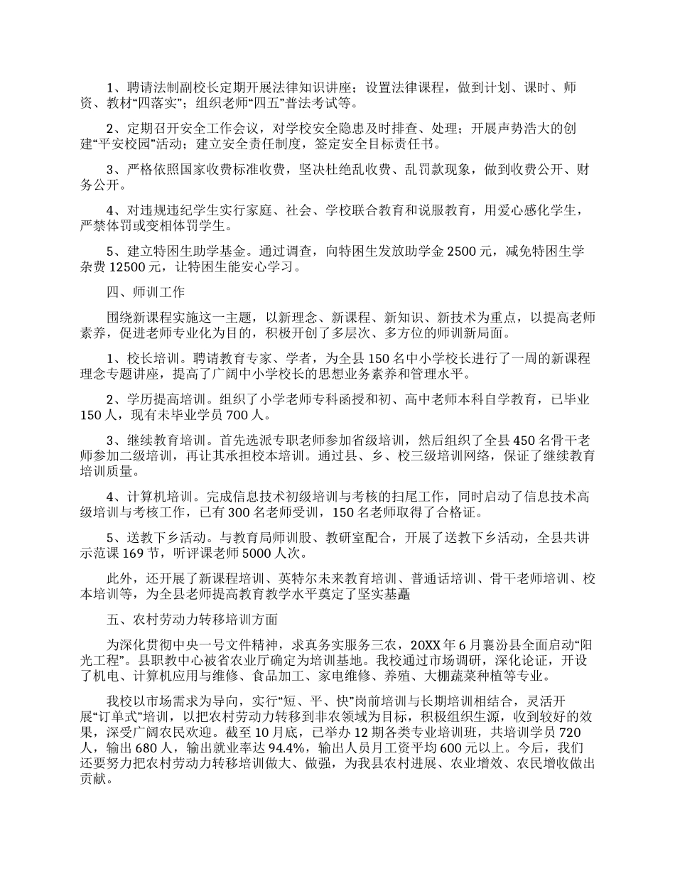 职业中学的述职报告范文2000字_第2页