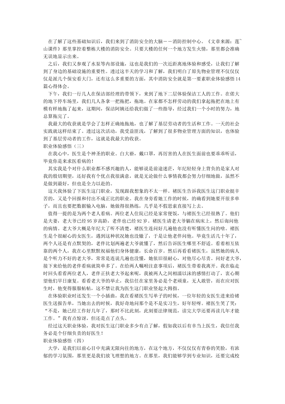 职业体验感悟4篇_第2页