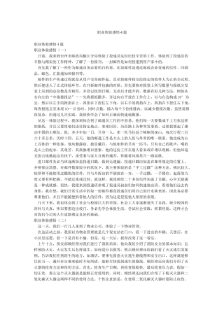 职业体验感悟4篇