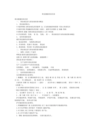 职业健康培训内容