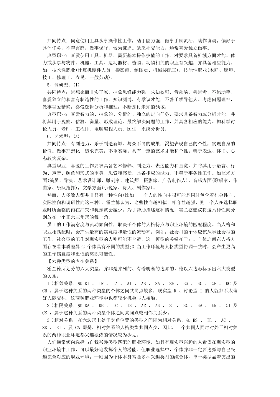 职业兴趣的六种类型_第2页