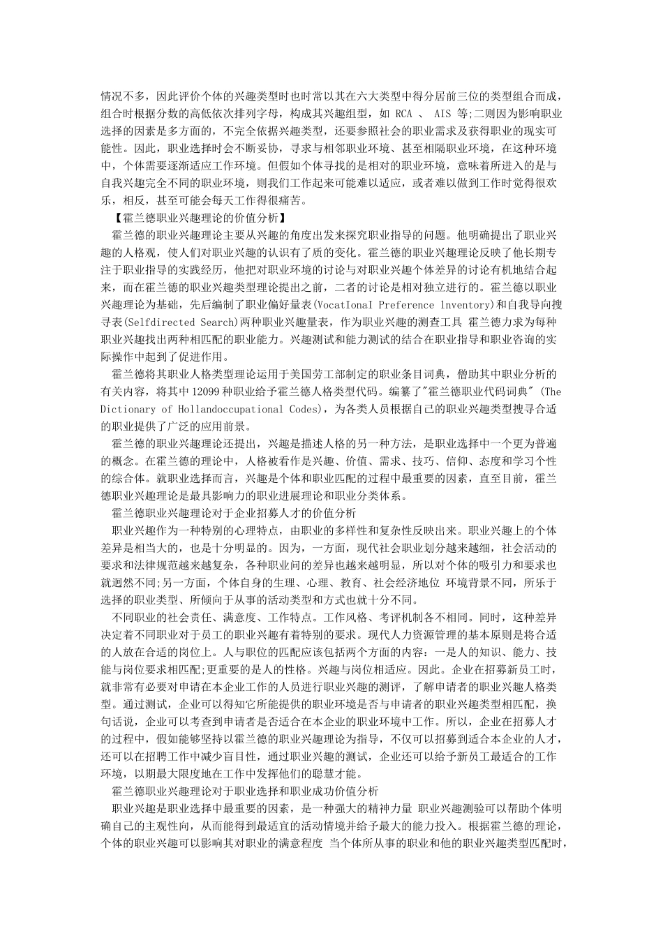 职业兴趣的六种类型_第3页