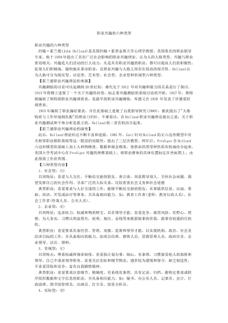 职业兴趣的六种类型