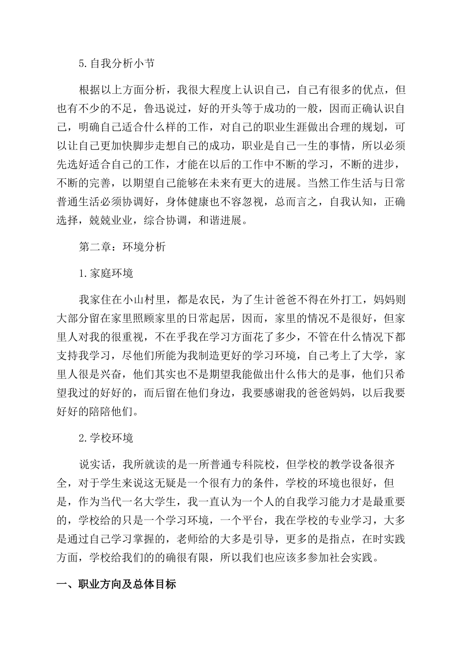 职业人生规划范文七篇_第2页