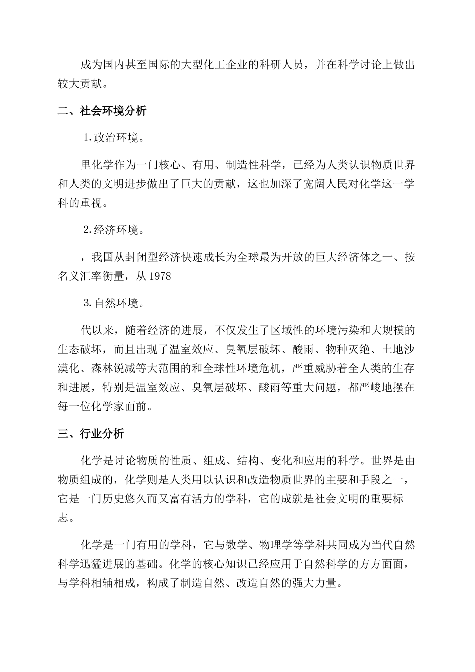 职业人生规划范文七篇_第3页