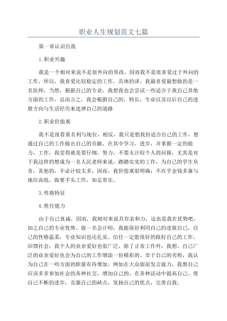 职业人生规划范文七篇