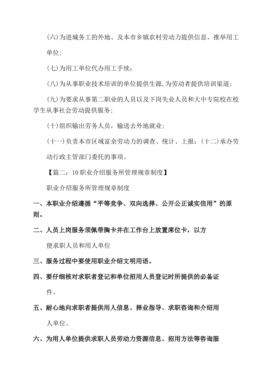 职业介绍所加盟_第2页