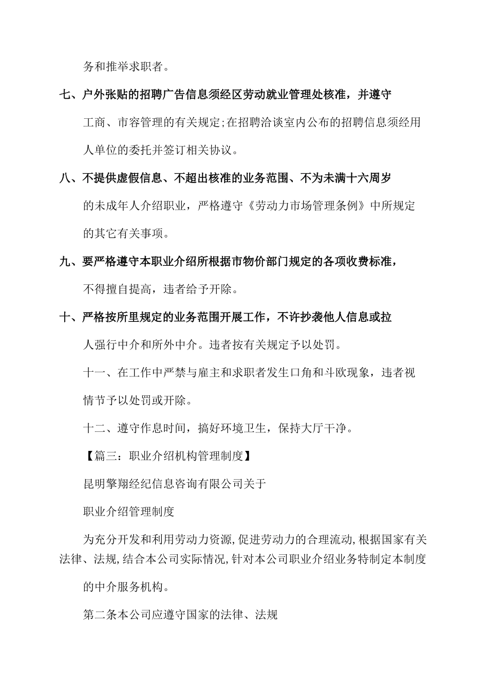 职业介绍所加盟_第3页