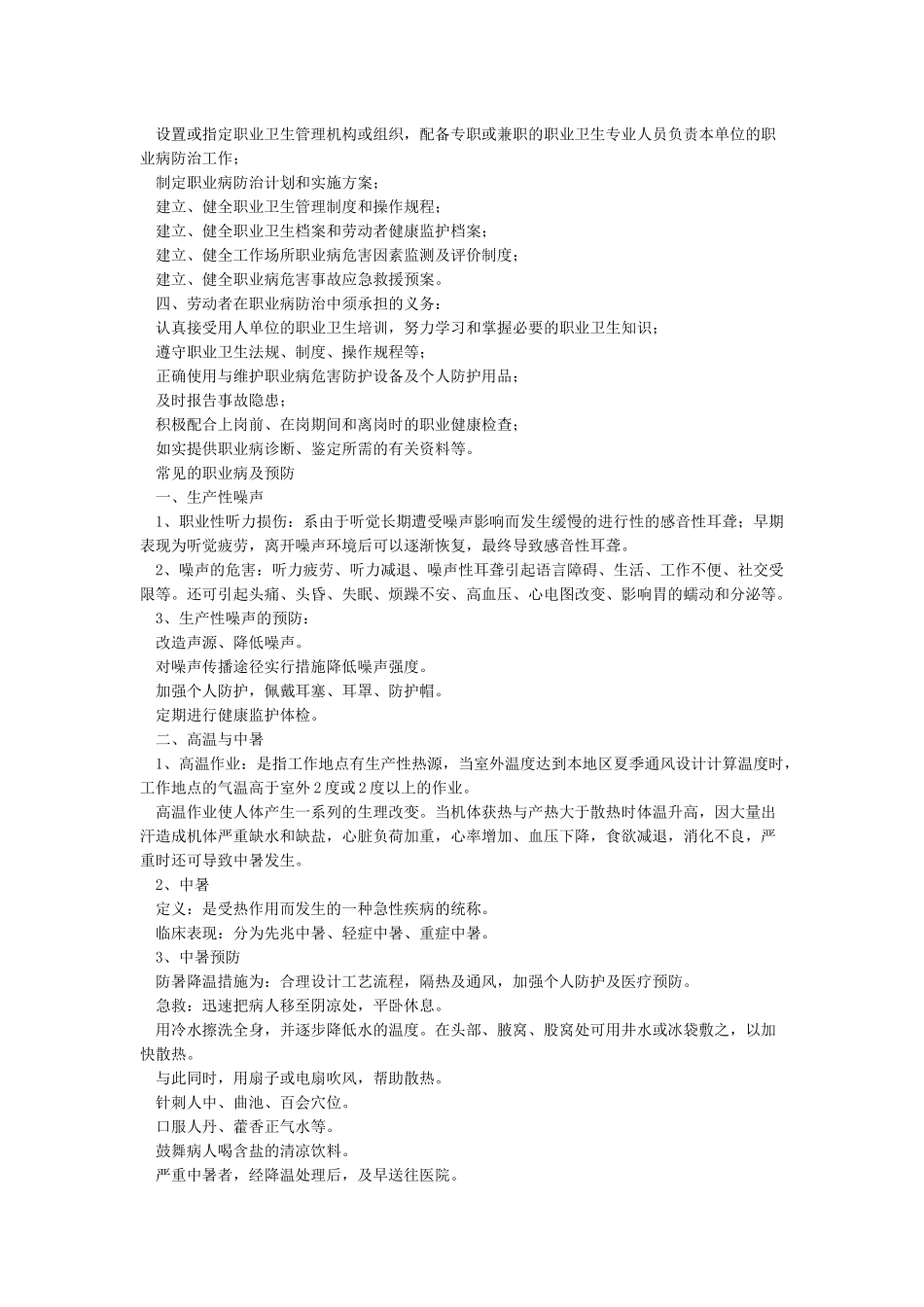 职业健康卫生知识培训内容_第2页