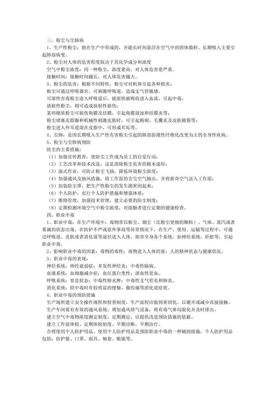 职业健康卫生知识培训内容_第3页