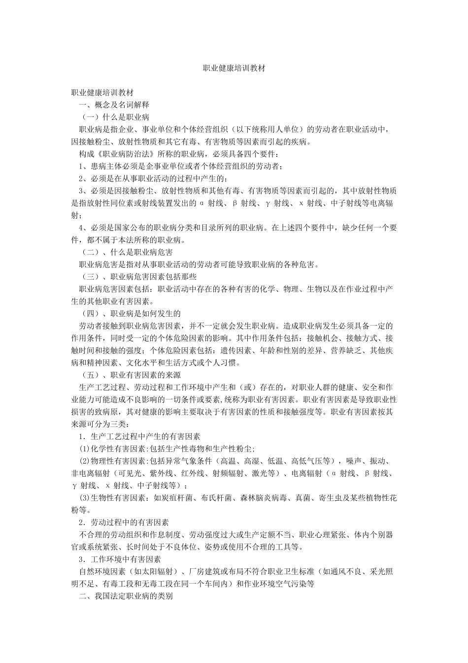 职业健康培训教材_第1页