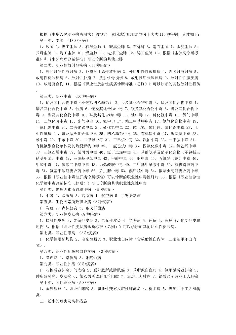 职业健康培训教材_第2页