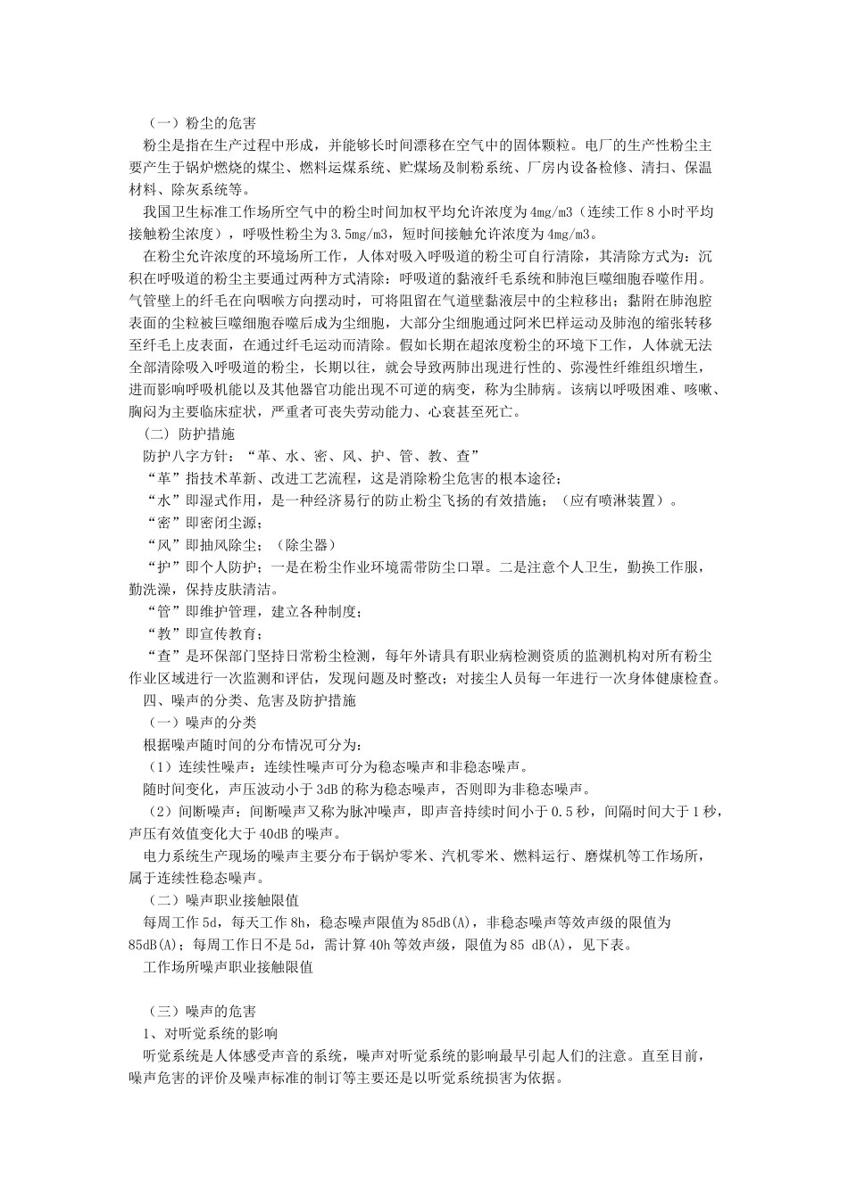 职业健康培训教材_第3页