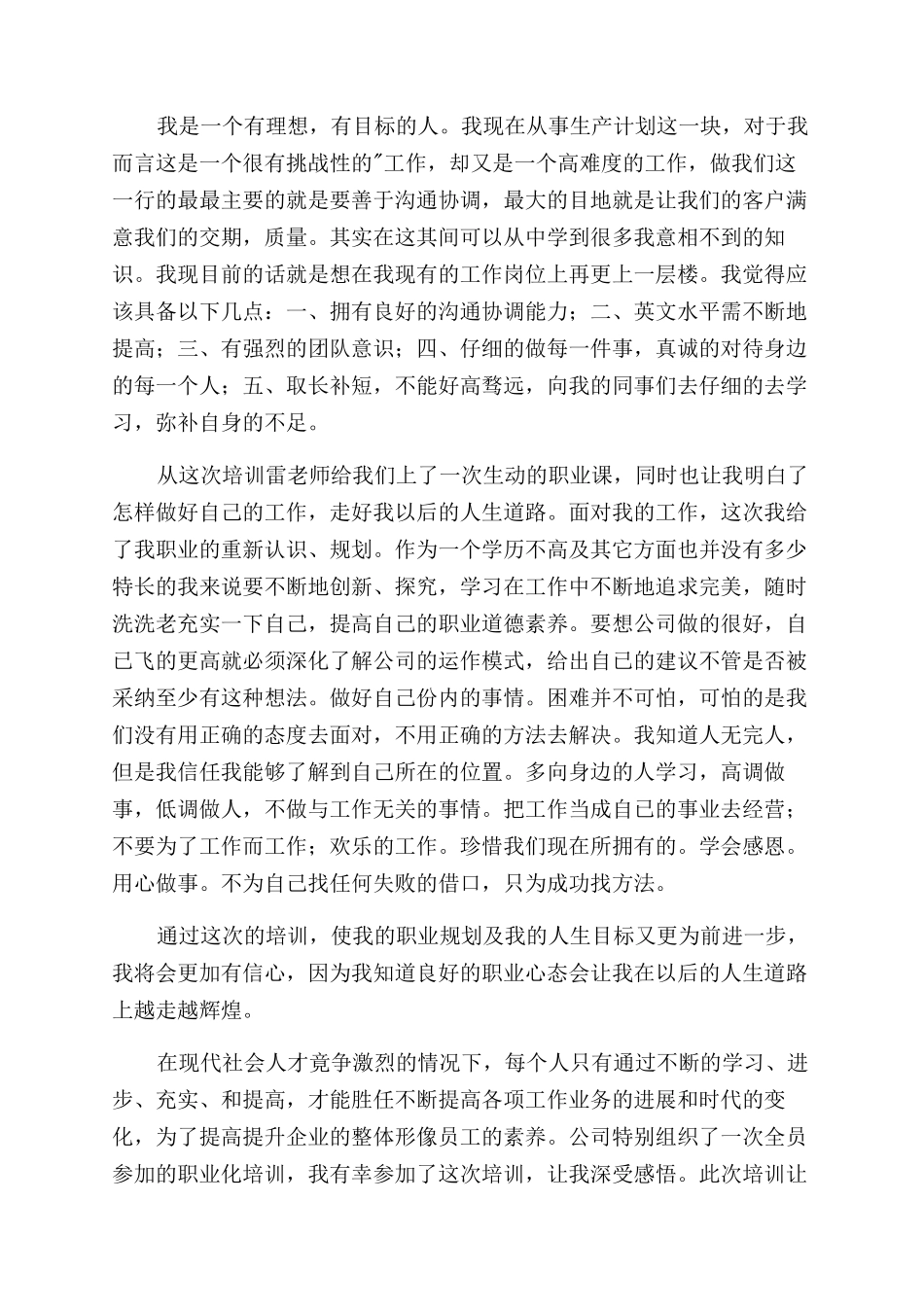 职业化心态培训心得体会范文_第3页