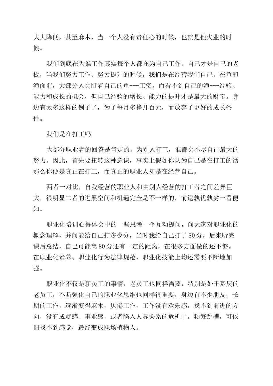 职业化团队学习心得_第2页