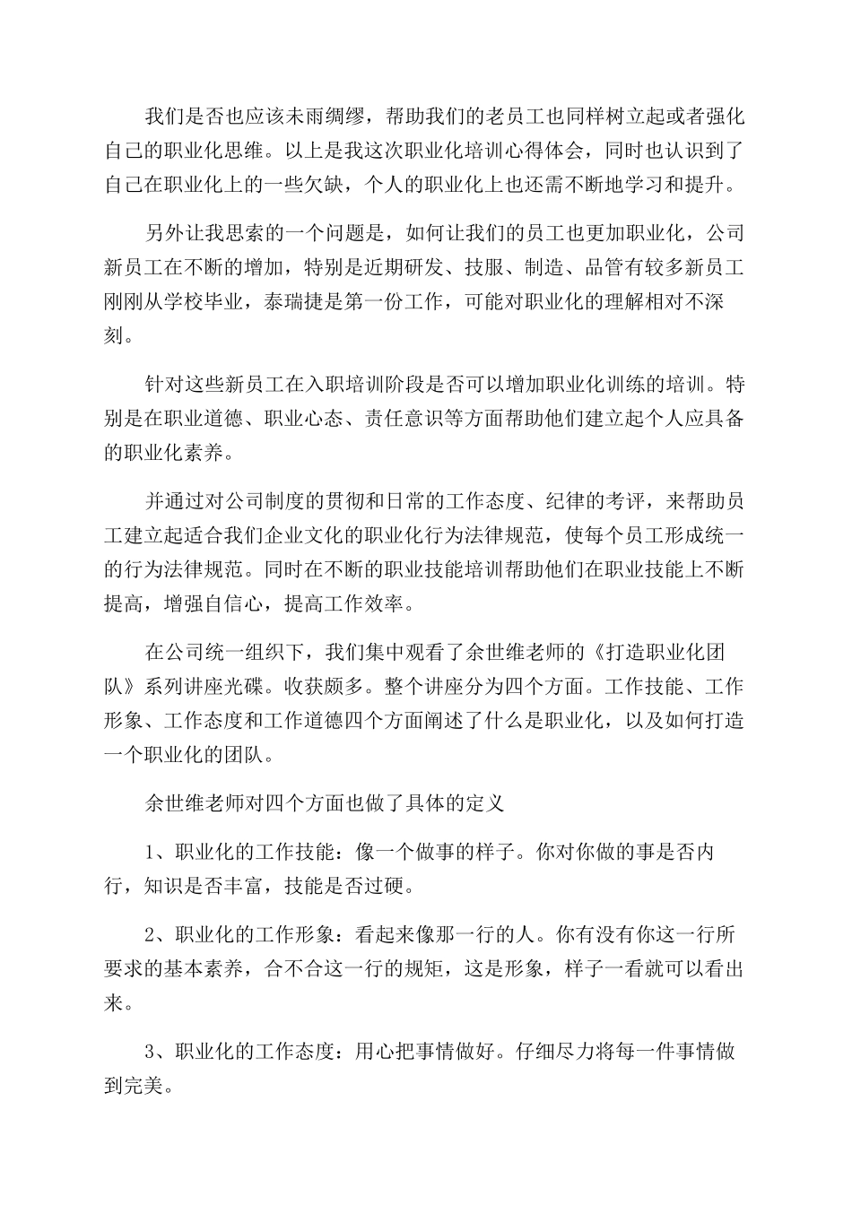 职业化团队学习心得_第3页