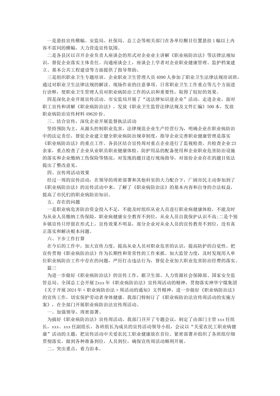 职业健康宣传周总结_第2页