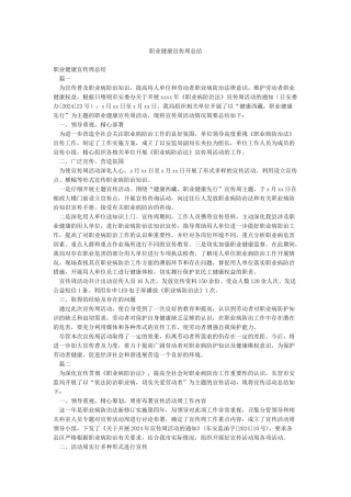 职业健康宣传周总结