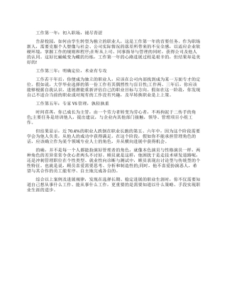 职业发展最关键的前五年