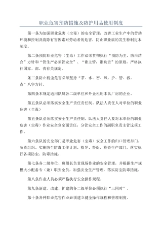 职业危害预防措施及防护用品使用制度