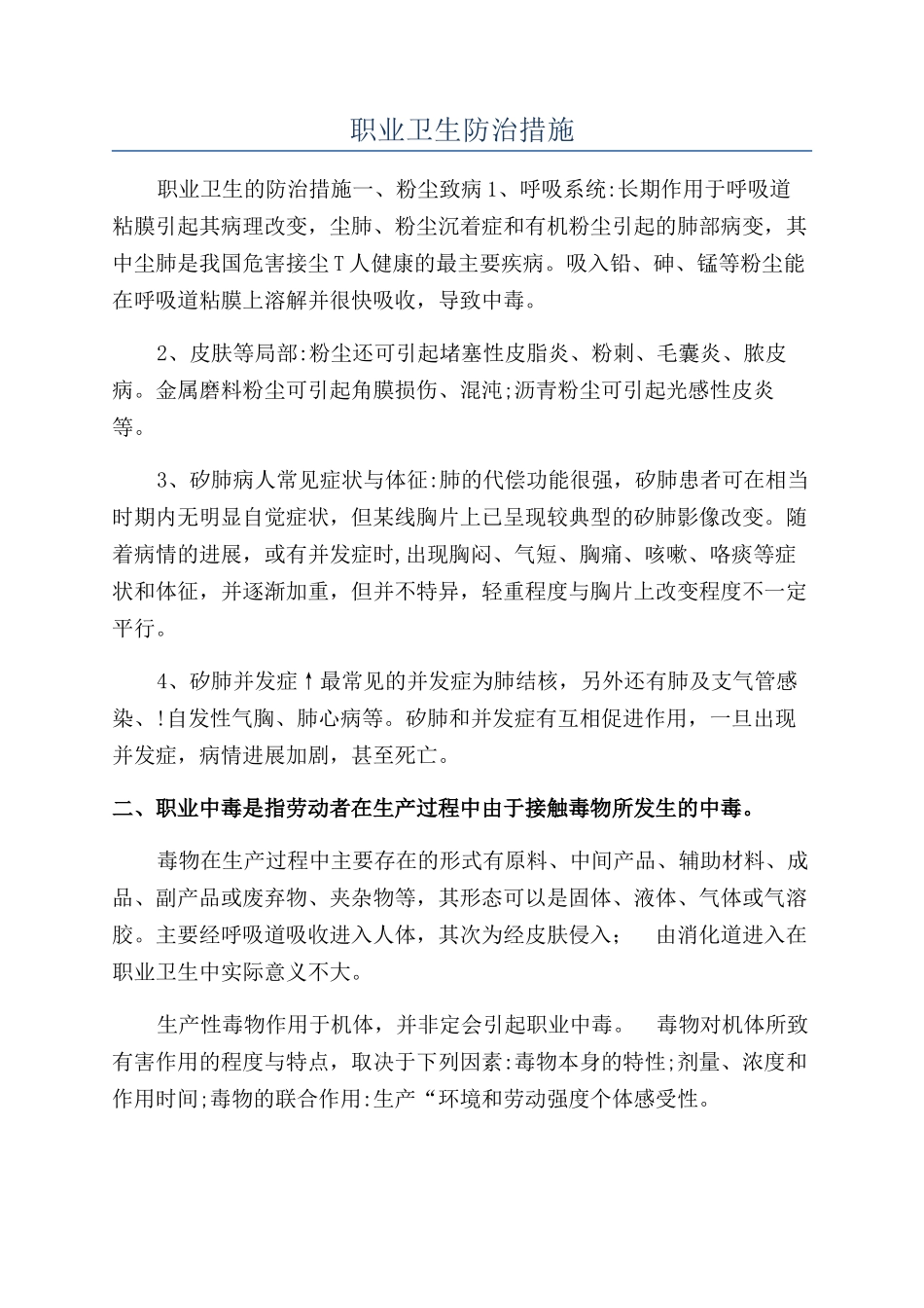 职业卫生防治措施_第1页