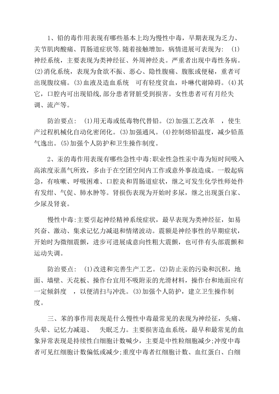 职业卫生防治措施_第2页