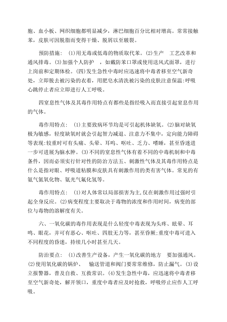 职业卫生防治措施_第3页