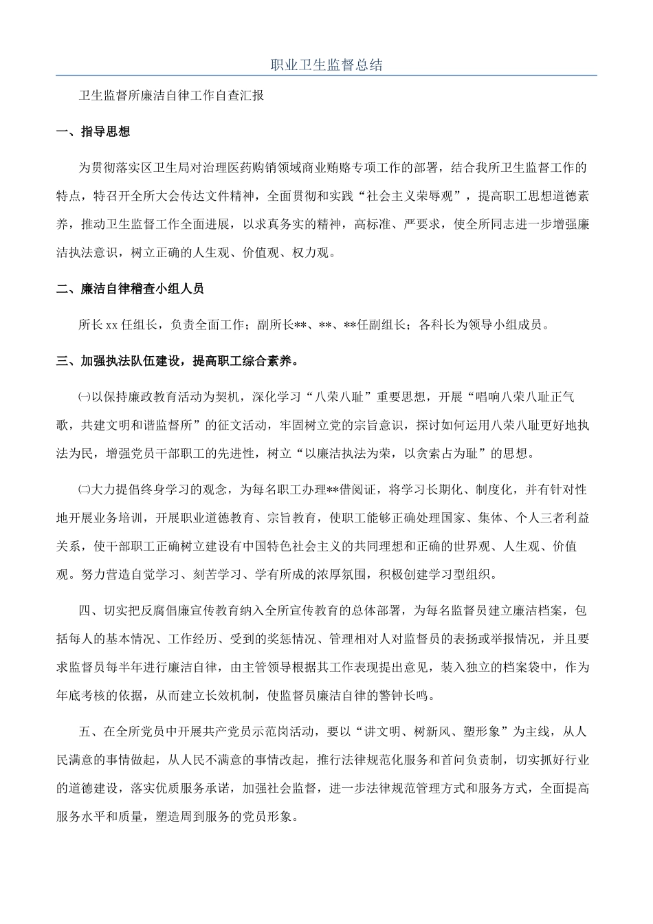 职业卫生监督总结_第1页