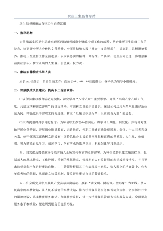 职业卫生监督总结