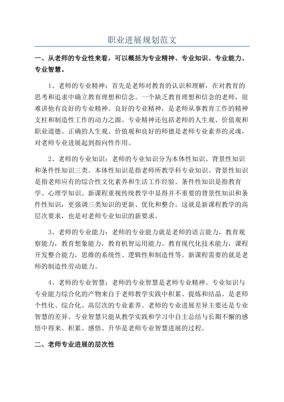 职业发展规划范文_第1页