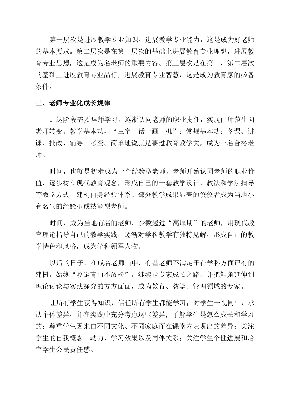 职业发展规划范文_第2页