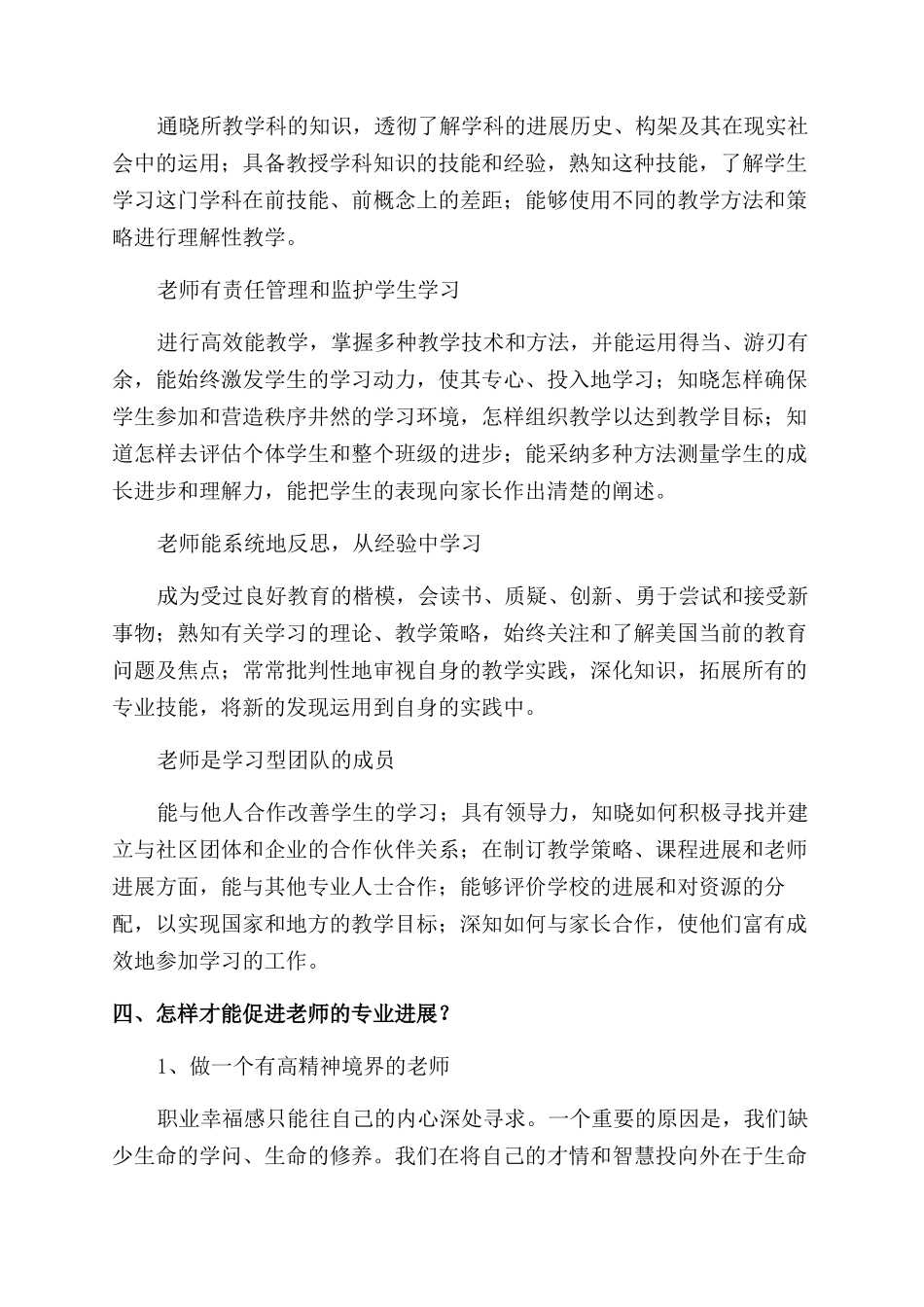 职业发展规划范文_第3页