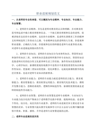 职业发展规划范文