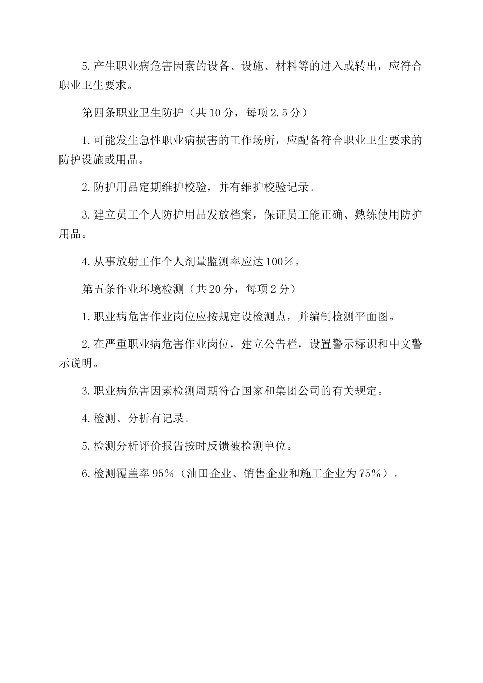 职业卫生管理工作考核规定_第2页
