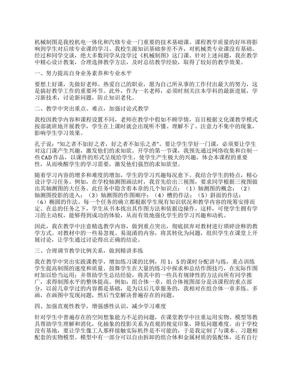 职业学校《机械制图》的教学思考_第1页