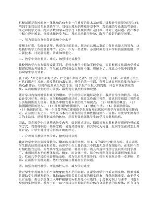 职业学校《机械制图》的教学思考