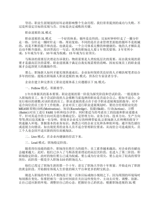 职业发展的有效模式