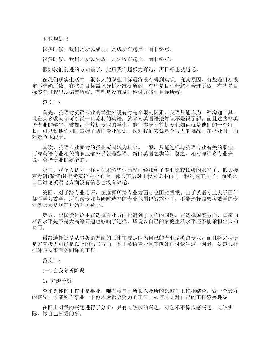职业大学生个人职业规划范文_第1页