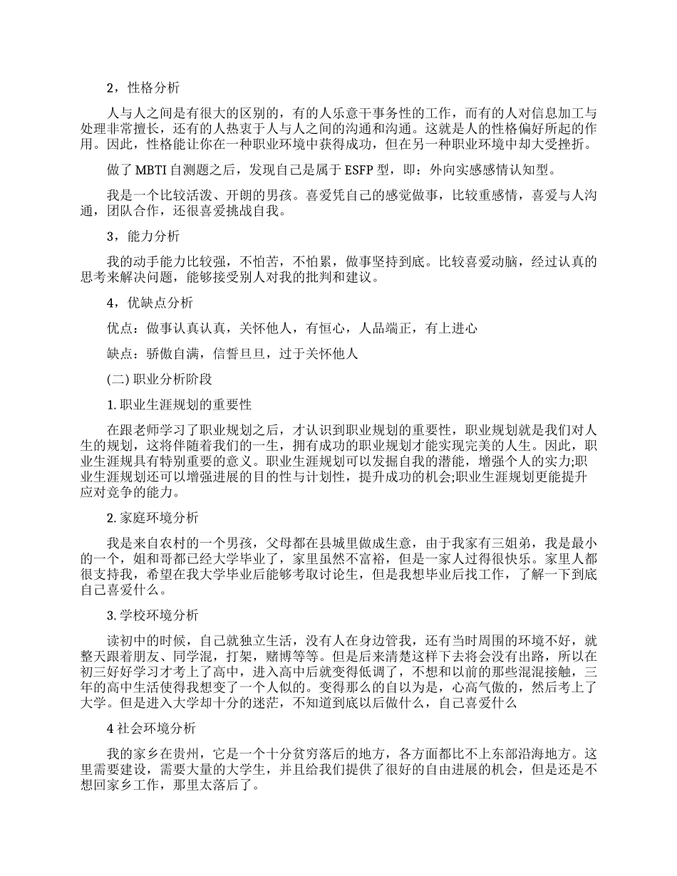 职业大学生个人职业规划范文_第2页