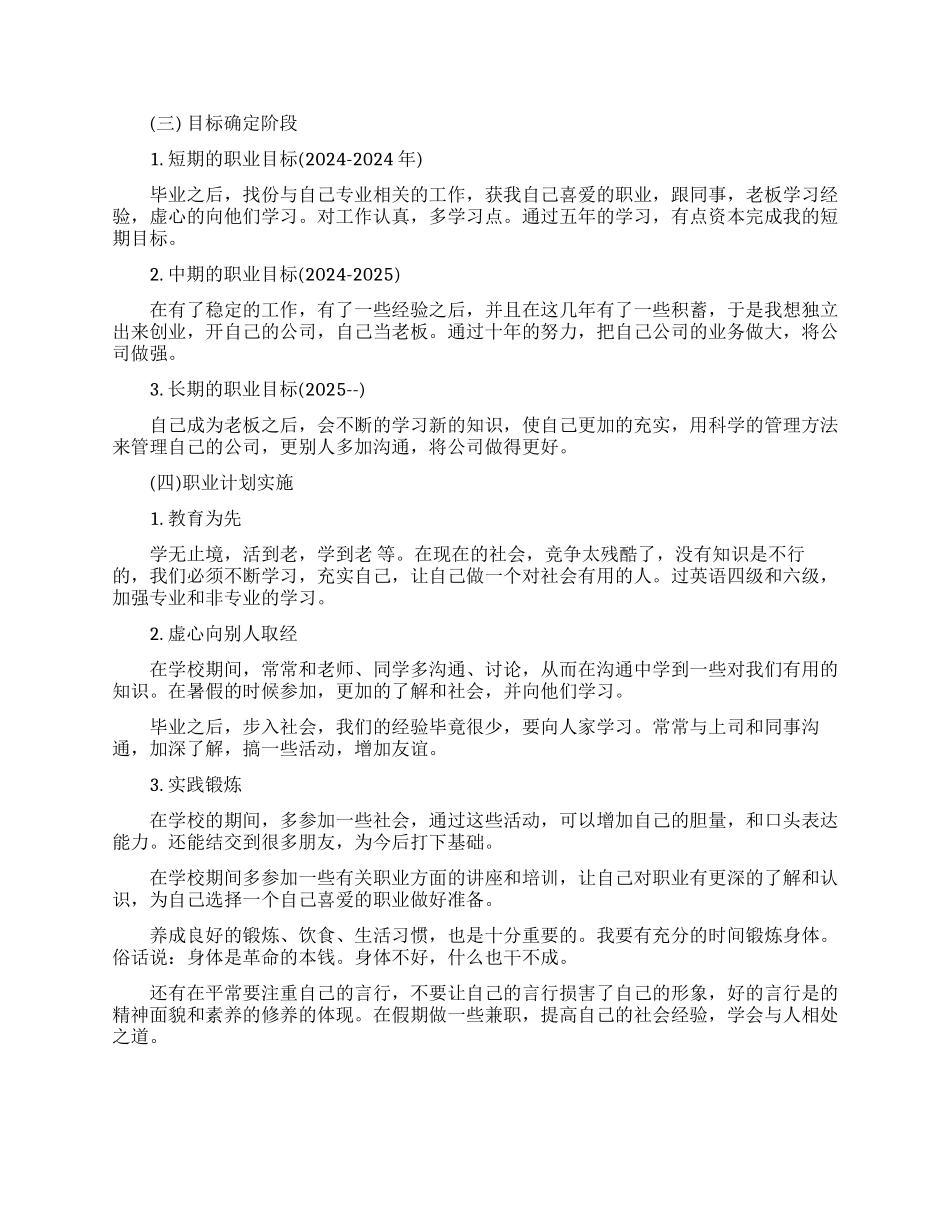 职业大学生个人职业规划范文_第3页