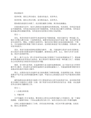 职业大学生个人职业规划范文