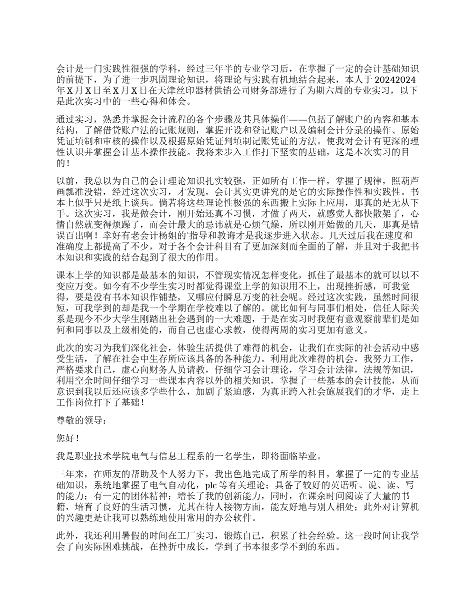 职业学院电气与信息系学生自荐信_第1页
