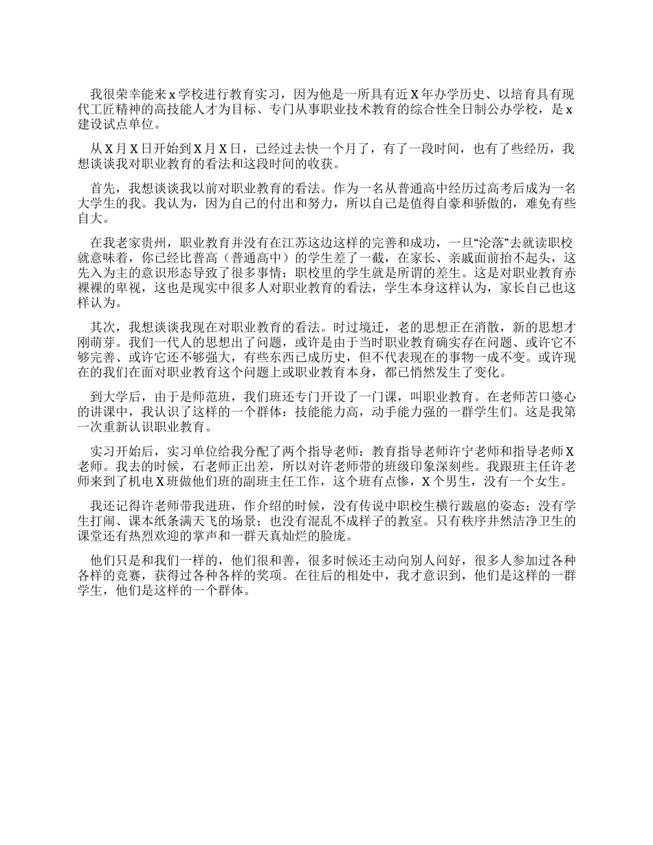 职业学院教师实习心得体会3_第1页