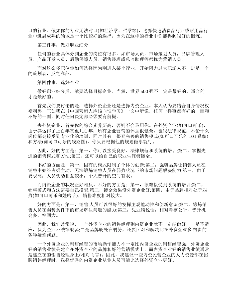 职业定位和规划比挣钱更重要_第2页