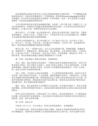 职业定位和规划比挣钱更重要