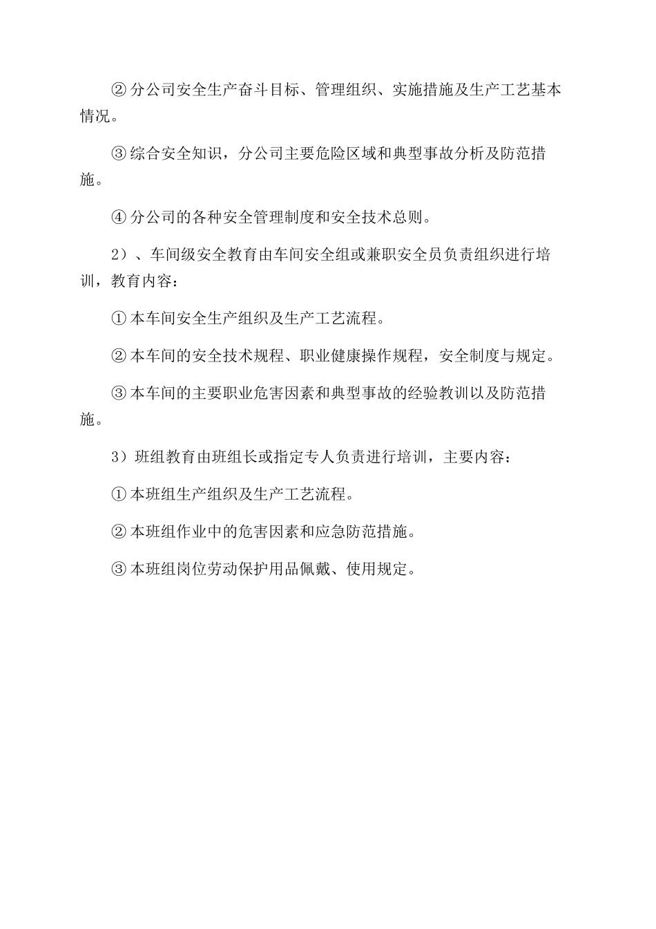 职业安全健康宣传教育培训制度_第2页