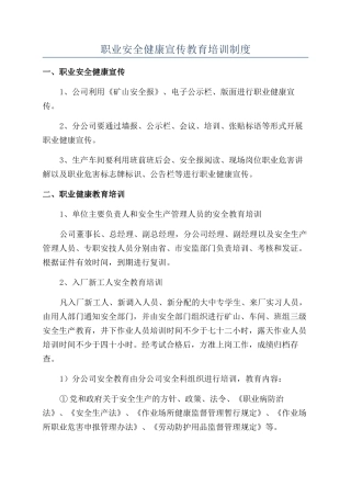 职业安全健康宣传教育培训制度