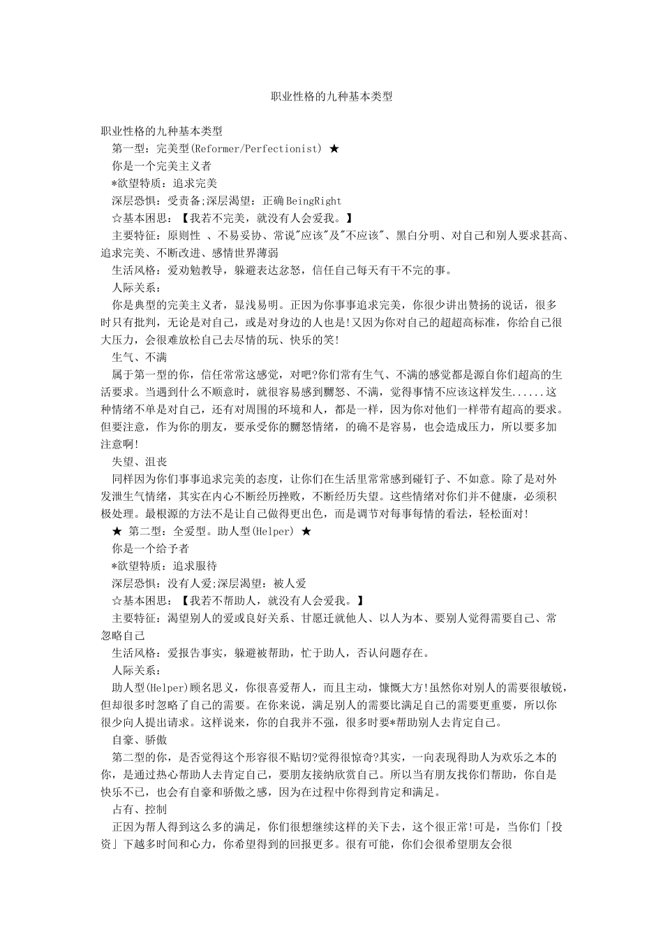职业性格的九种基本类型_第1页