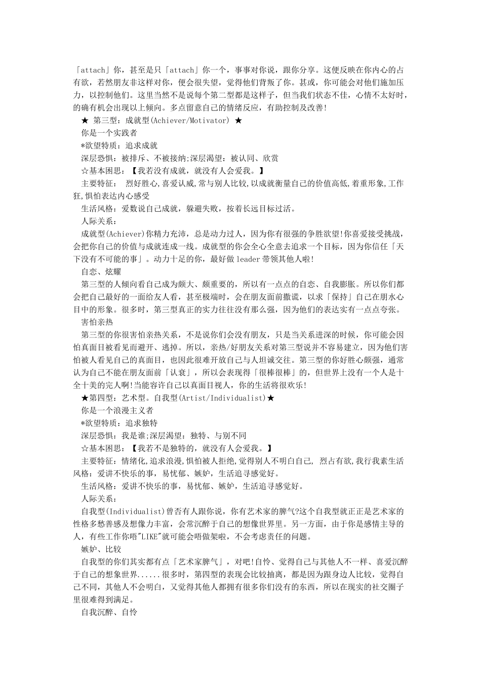 职业性格的九种基本类型_第2页